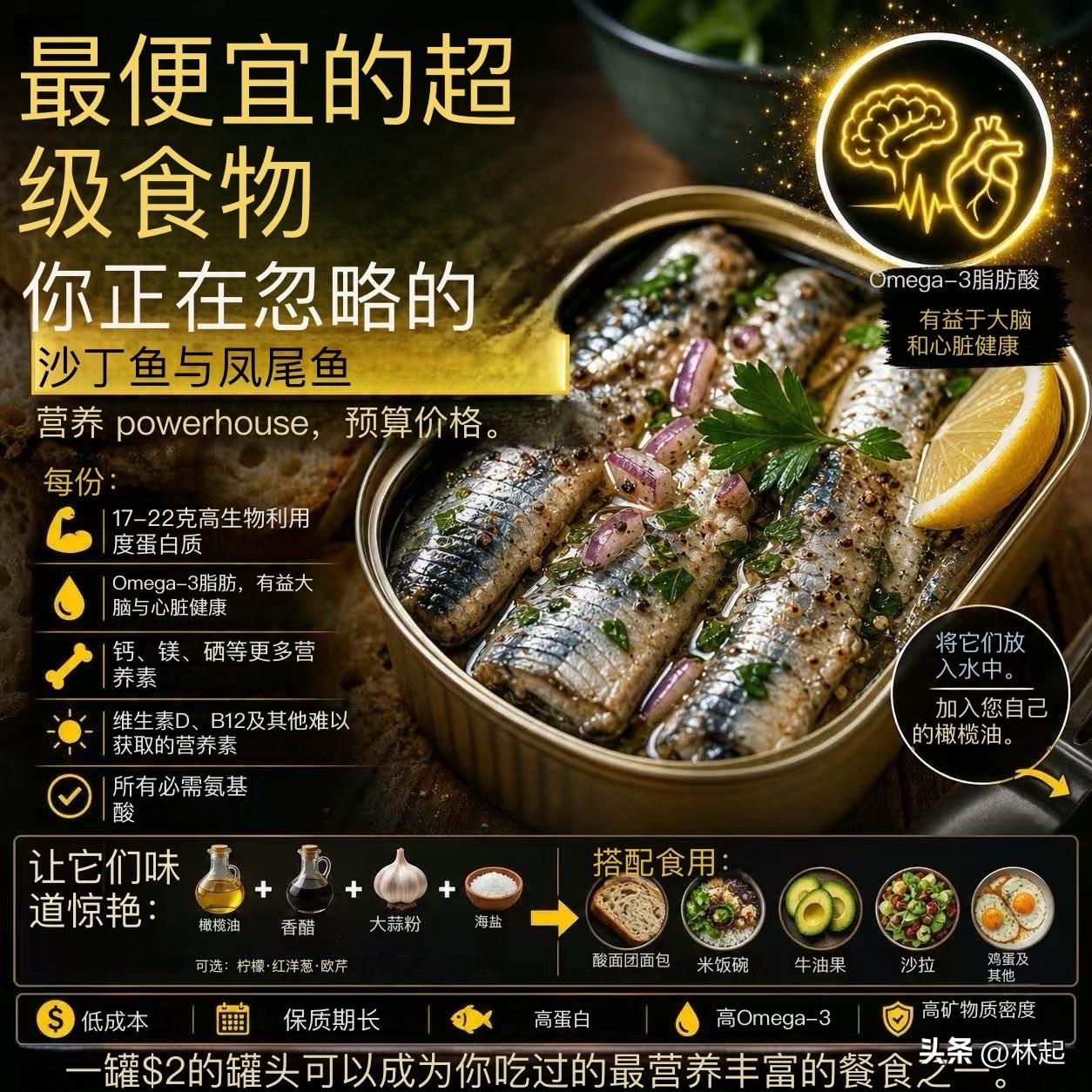 最便宜的超级食物，有着最顶级的天然营养价值，那就是海洋里面食物链最底层的深海鱼，