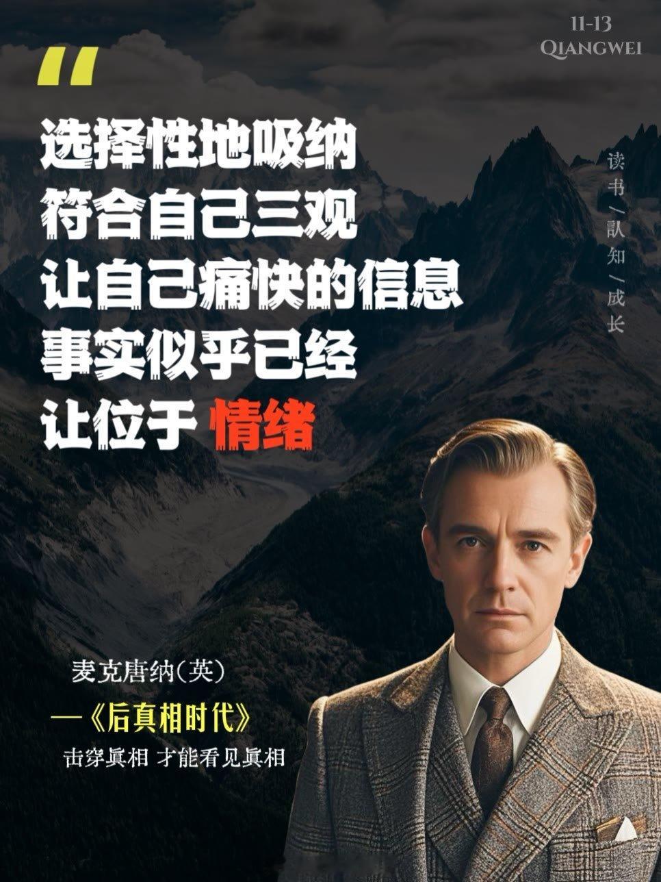 《后真相时代》信息爆炸时代，如何看清真相？你以为你在独立思考吗？你以为的真相就真