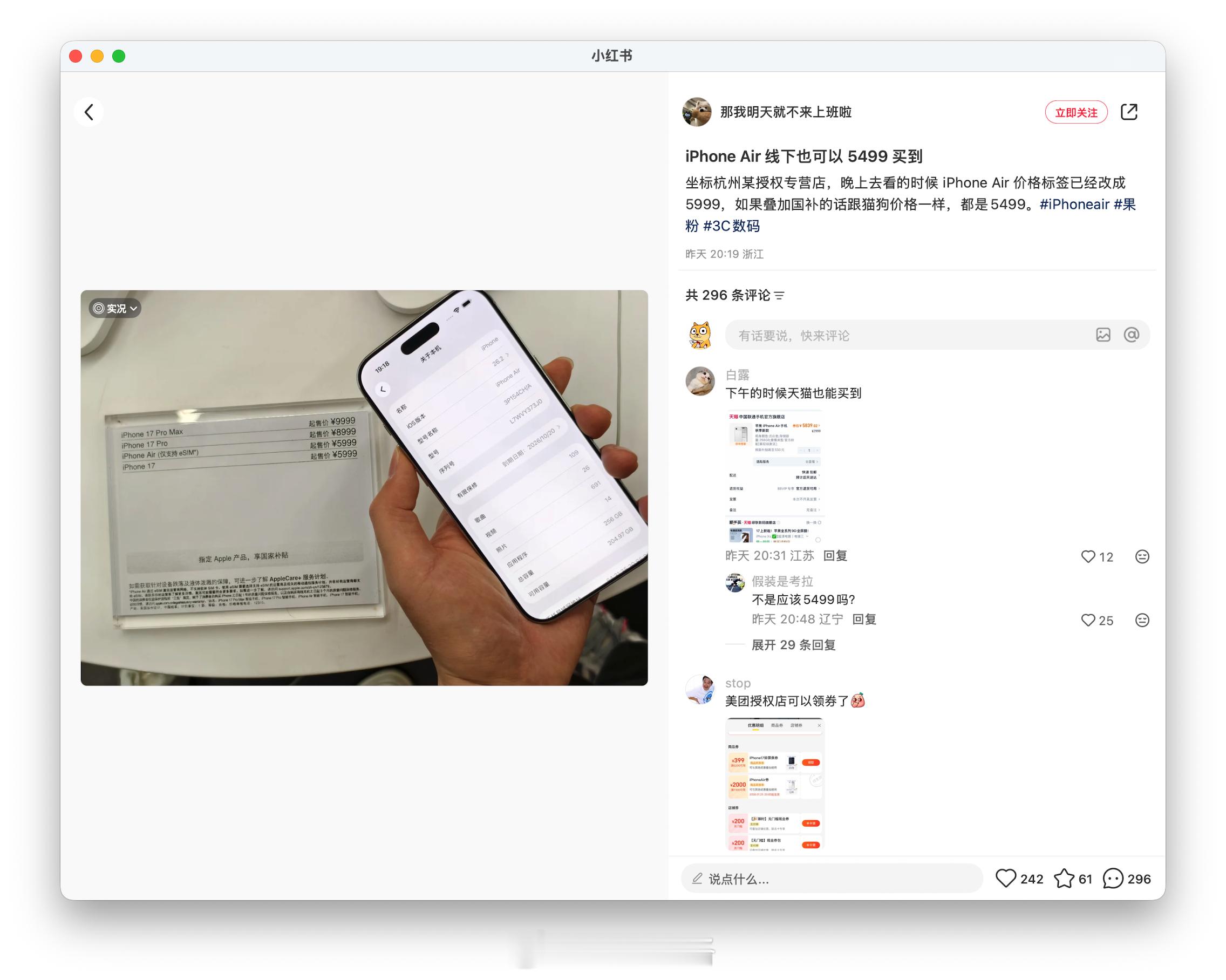 很多线下门店的 iPhone Air 价格调整 5999 了，国补 5499 元