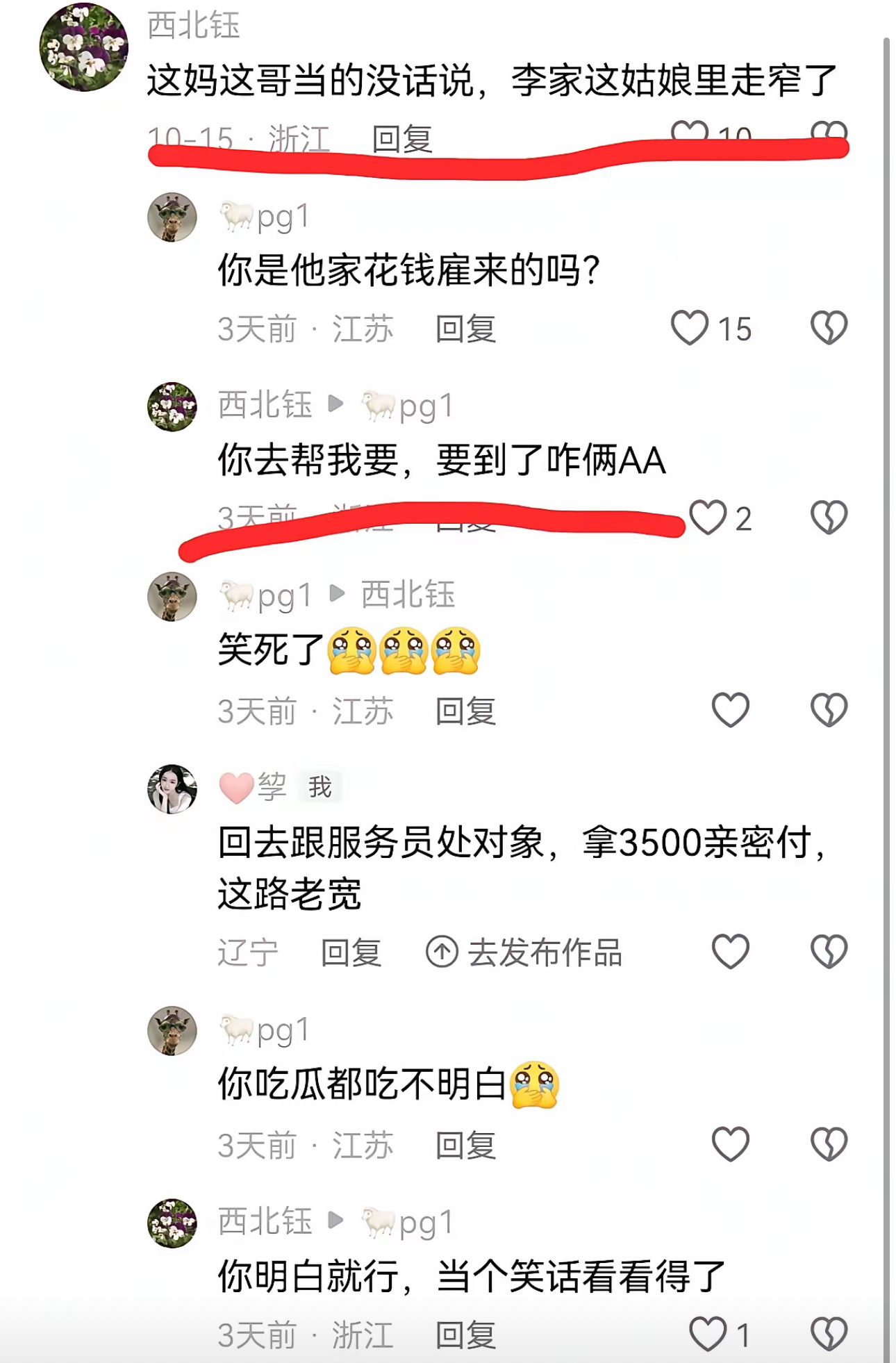 李家女这称呼一出，马甲基本等于透明了！疑似晋妈小号又被扒出一个，账号叫李勒优李家