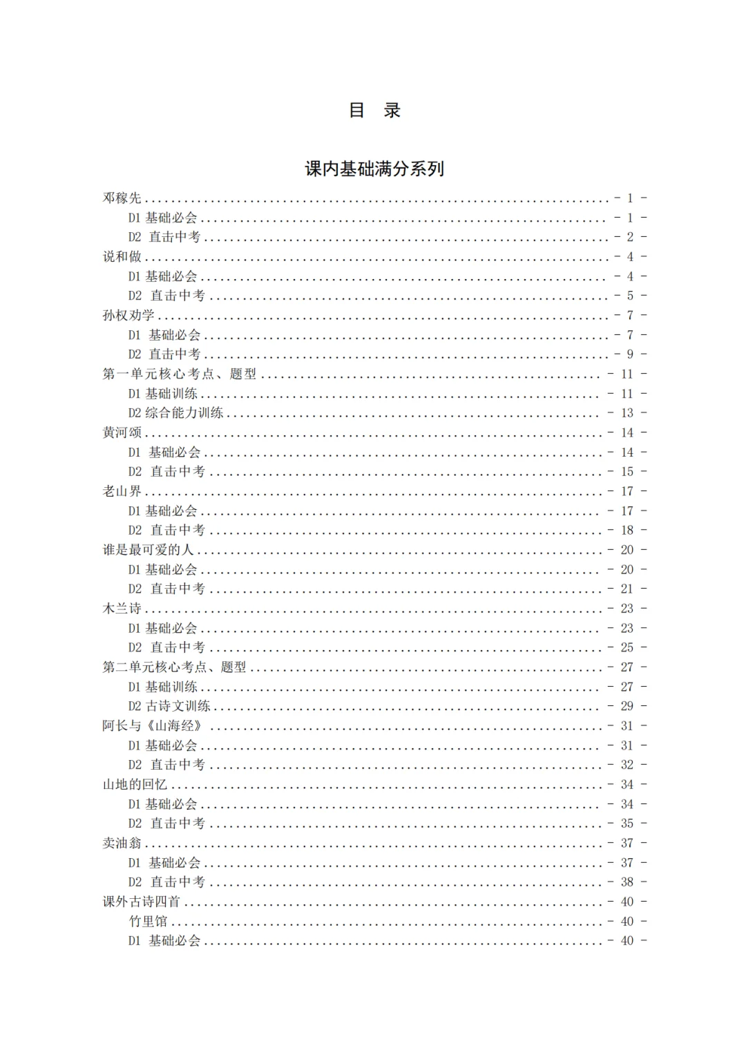2025春成长搭建语文系统学习体系