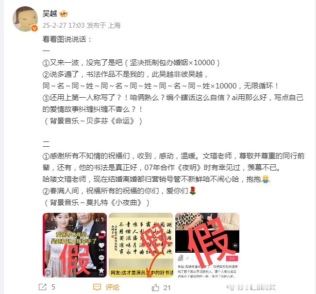 吴越否认与赵文瑄恋情  吴越 坚决抵制包办婚姻  27日，晒截图辟谣网传与牵手传