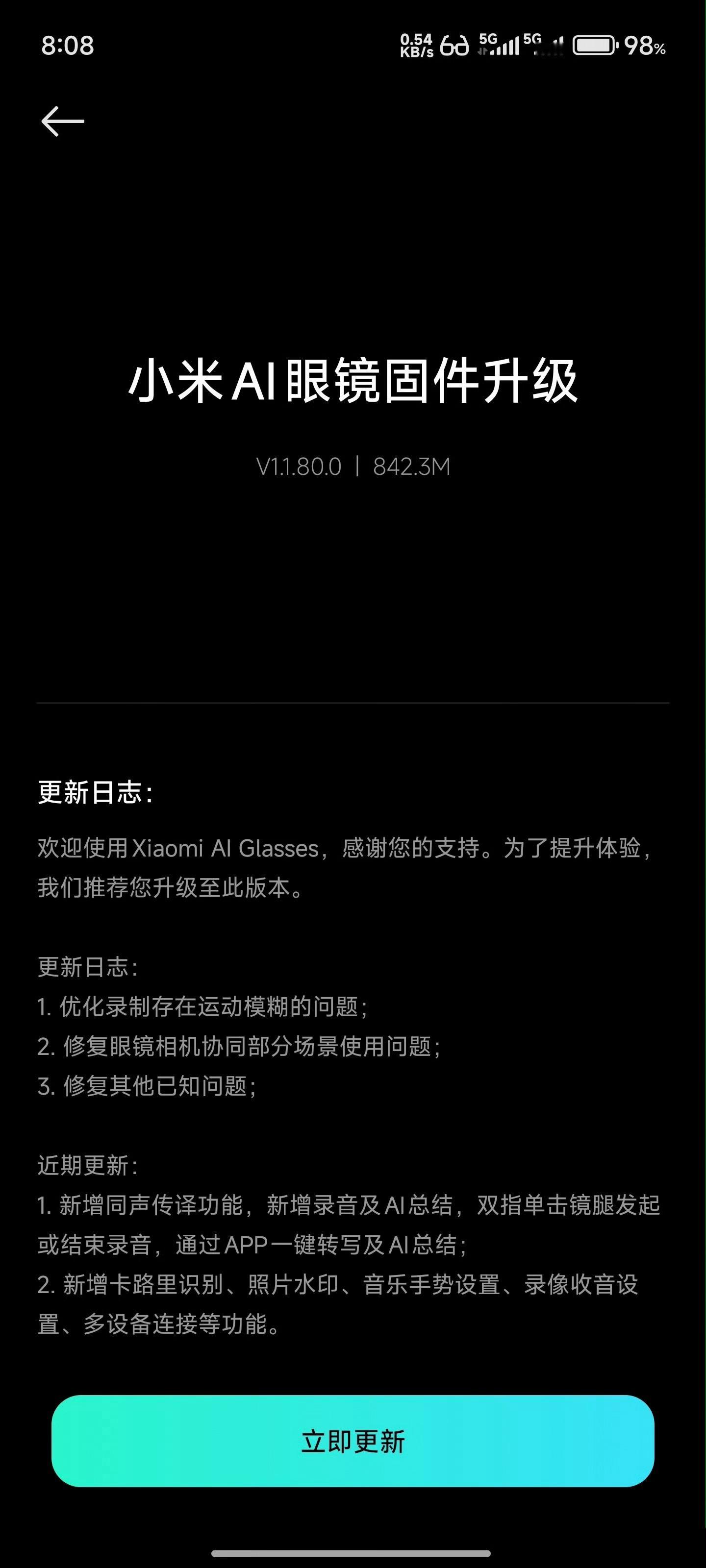 小米AI眼镜 推送固件更新（ver 1.1.80.0），有设备的小伙伴可以去更新