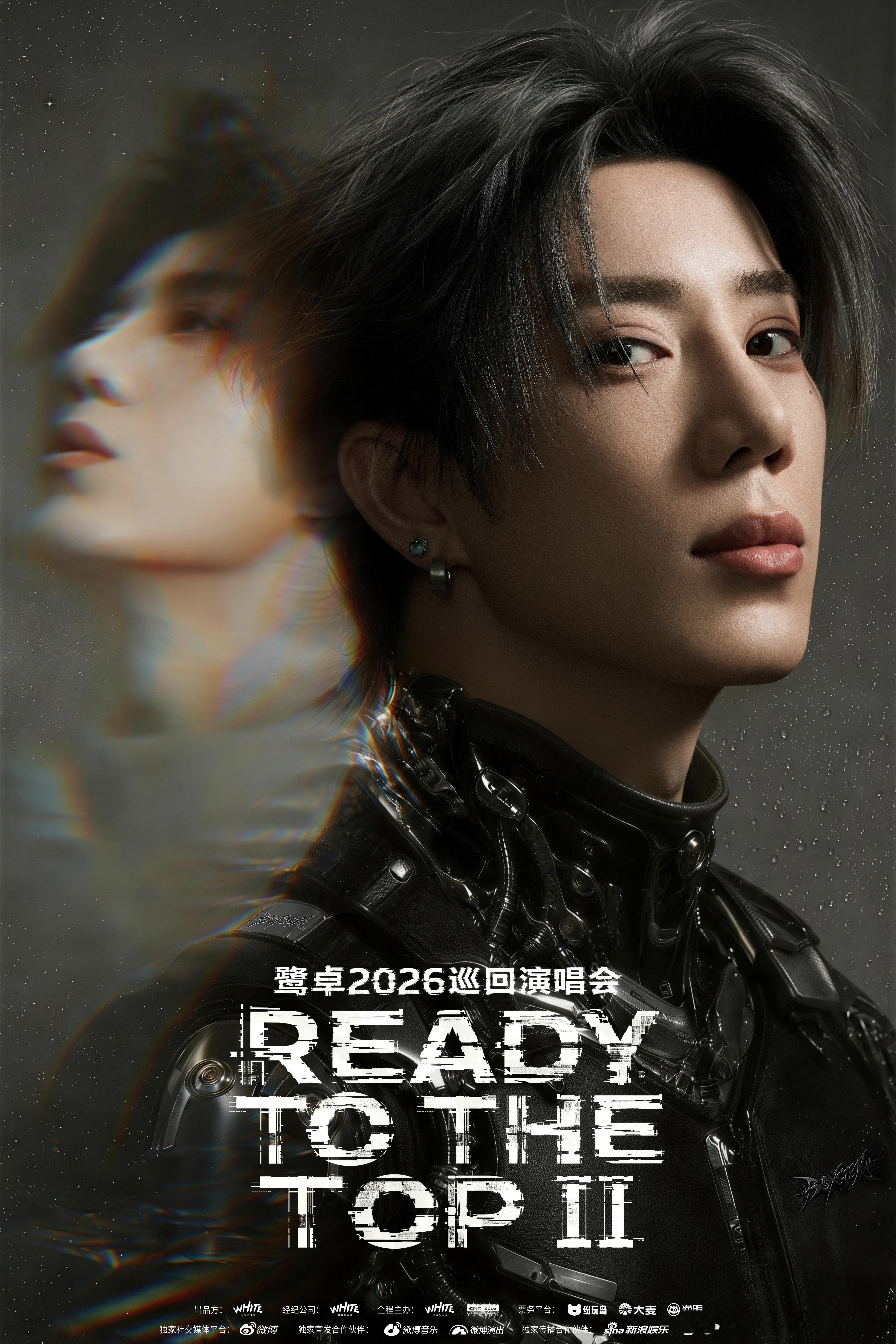 鹭卓ReadyToTheTopⅡ巡回演唱会 正式官宣！每一次站上舞台，都是对热爱