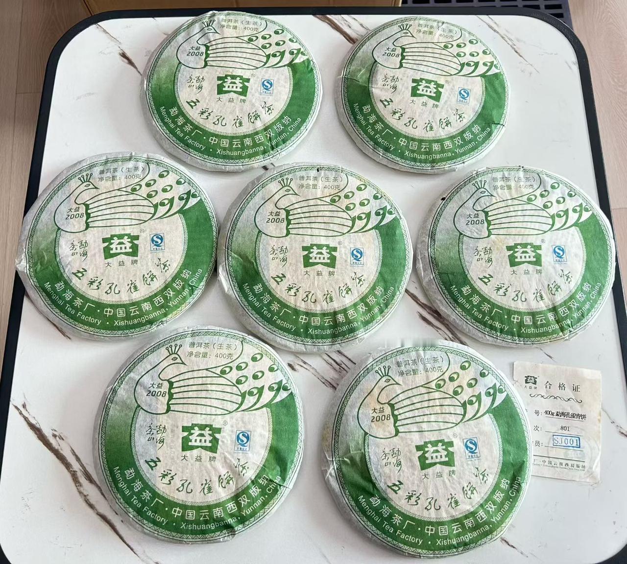 08年801勐海孔雀青饼  散提
801勐海孔雀青饼 普洱茶