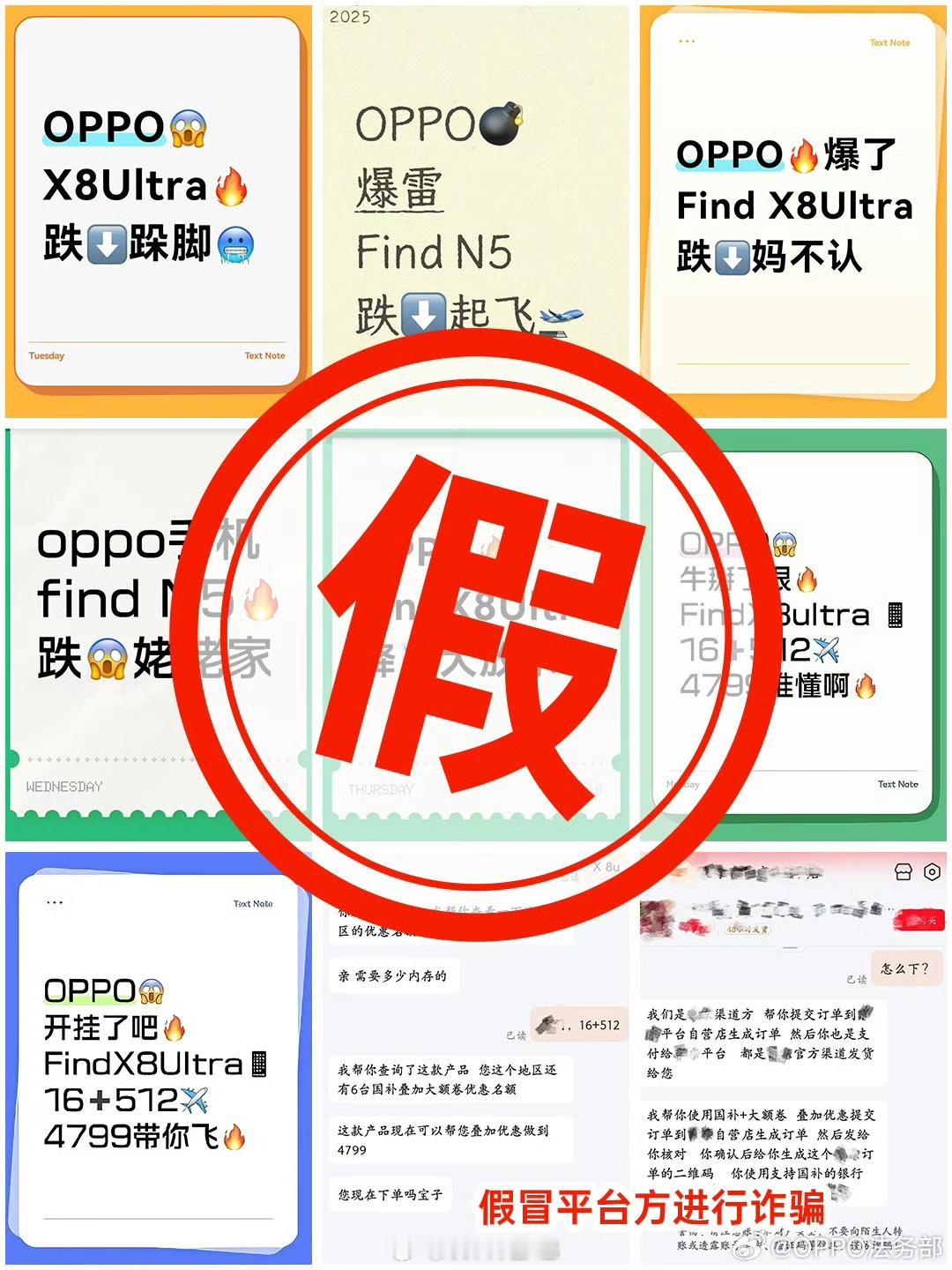 OPPO 法务部发布反诈提醒，目前已有不法账号在各大平台，以远低于市场价抛售 O