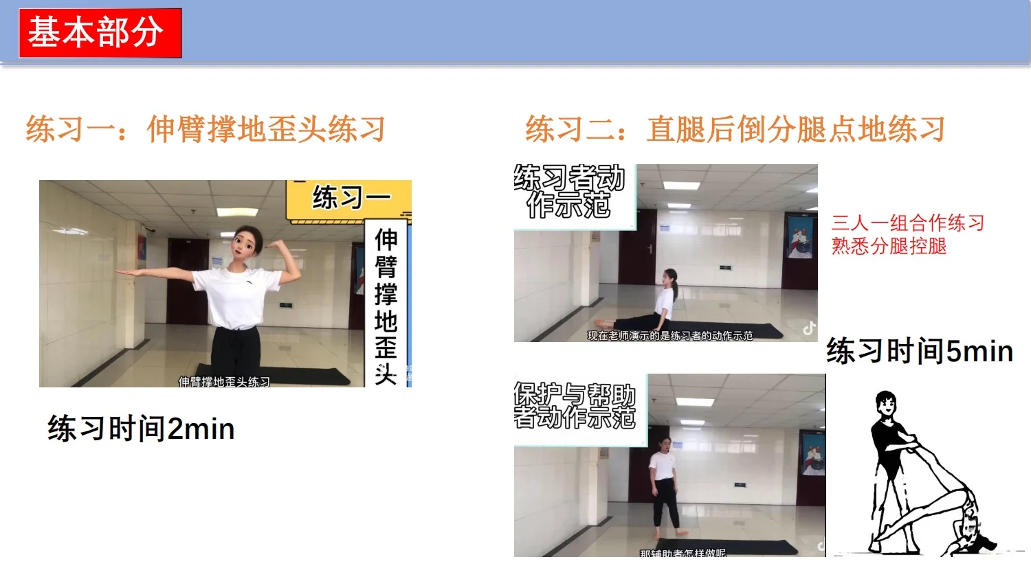 高中体育体操试讲说课ppt分享稿～