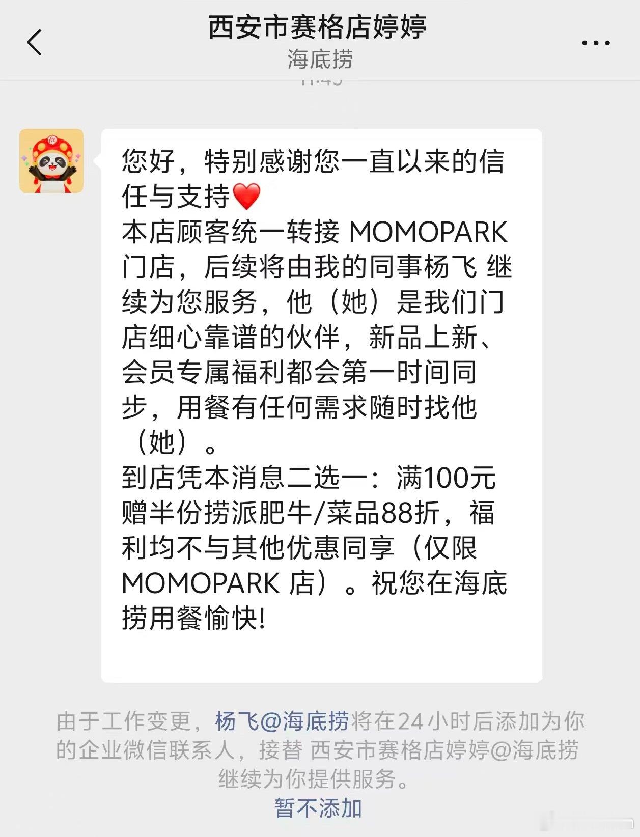 西安SG海底捞刚发给我的🥲这是实施顾客分流了？🤔 