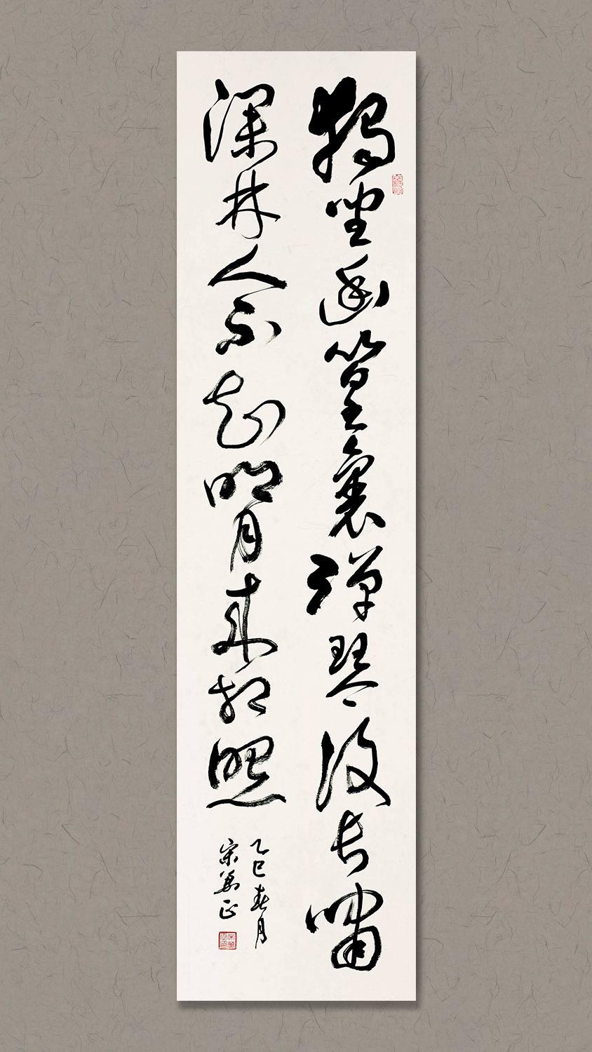 四尺对开草书作品《竹里馆》独坐幽篁里，弹琴复长啸。
深林人不知，明月来相照。
国