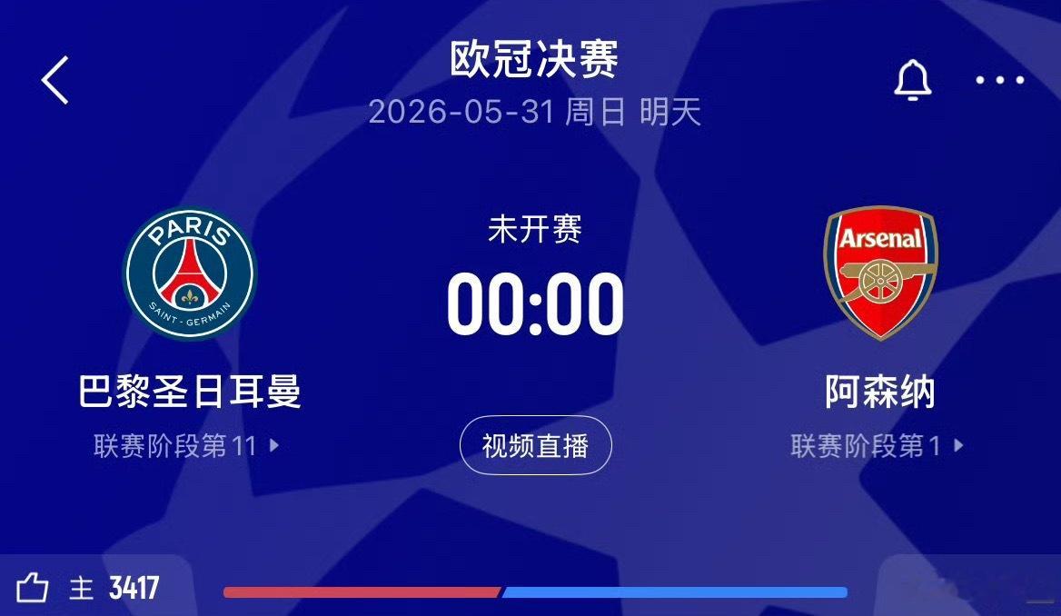 欧冠作为一名曼联球迷，这次我竟然非常希望阿森纳能够拿个大耳朵回来