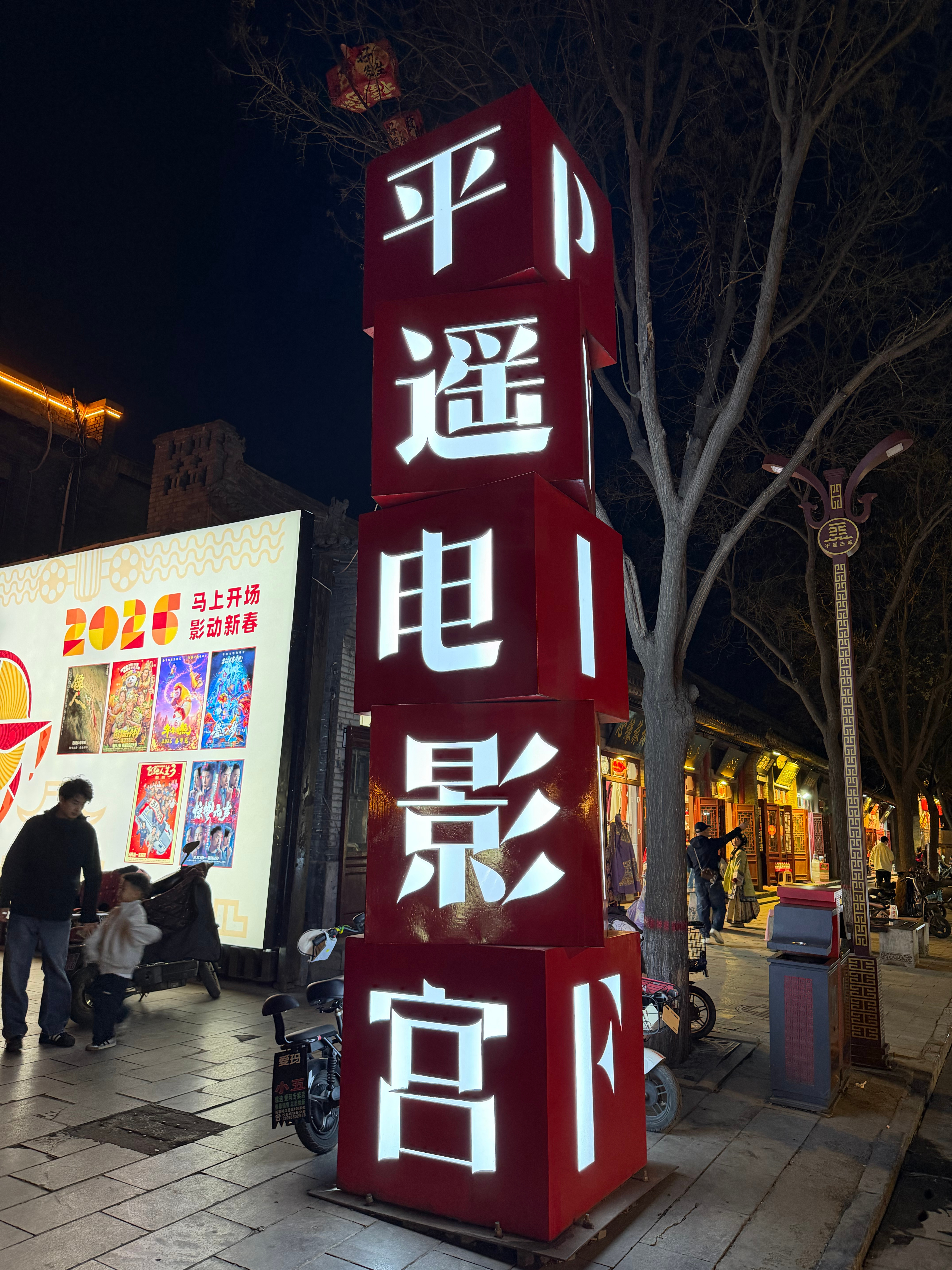 甜茶平遥国际电影展 打卡平遥电影宫，偶遇“甜茶”！ 晋中·平遥电影宫