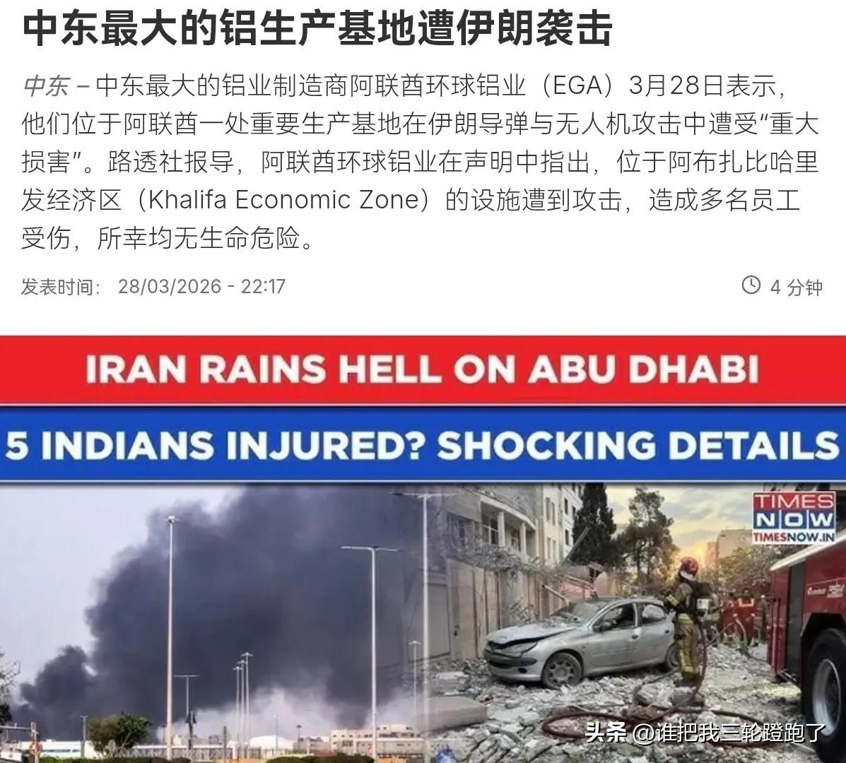 你炸我钢铁厂，我炸你最大的铝业生产基地！伊朗立规矩！

3月29日，根据法新社报