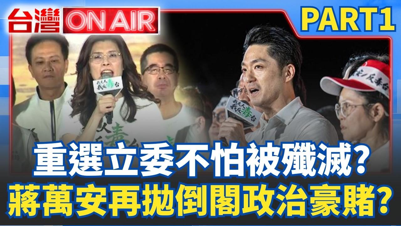 「倒阁」与重选「立委」所面临的实务问题
「倒阁」、解散「立法院」并重选「立委」，