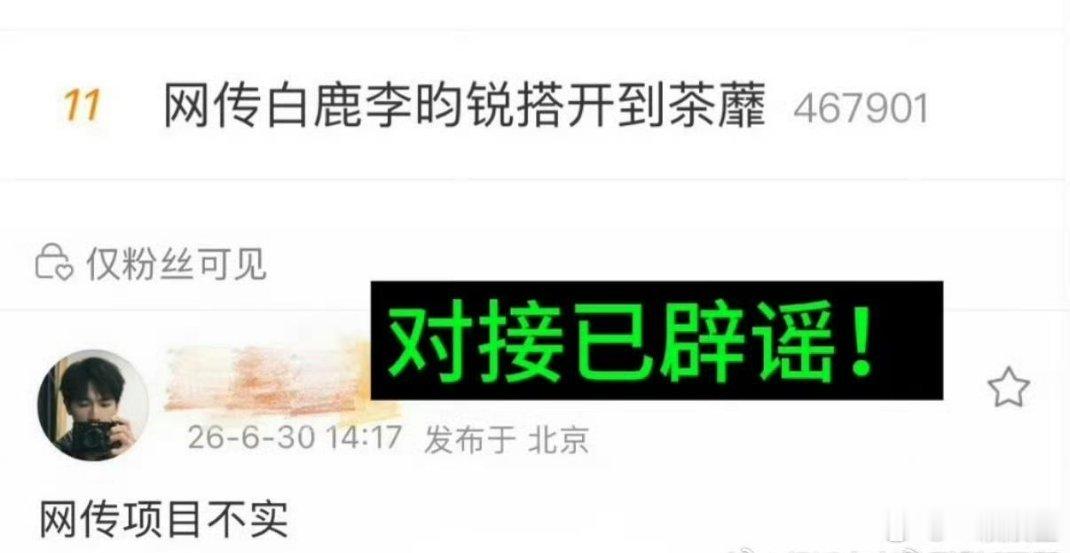 李昀锐方已辟谣出演开到荼蘼，老鹿粉不是想姐姐演大女主吗？其实可以让她姐一人演完所
