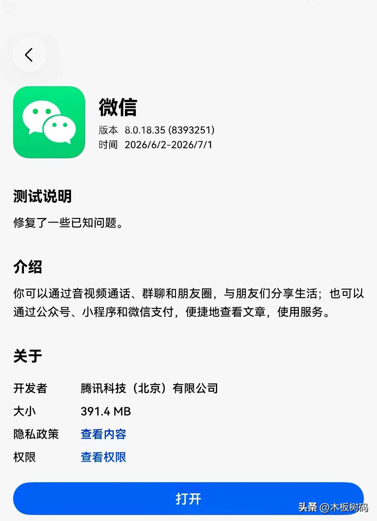 鸿蒙微信正式上线已经近一年半的时间，根据官方的统计，500天的开发，微信鸿蒙版已