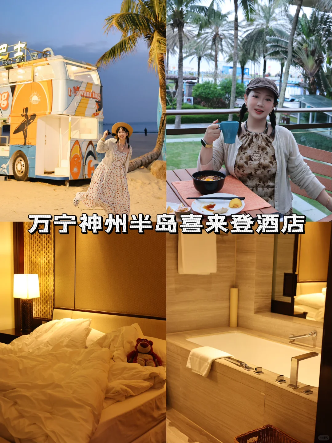 万宁神州半岛喜来登 | 梦中的海滨天堂 🌴