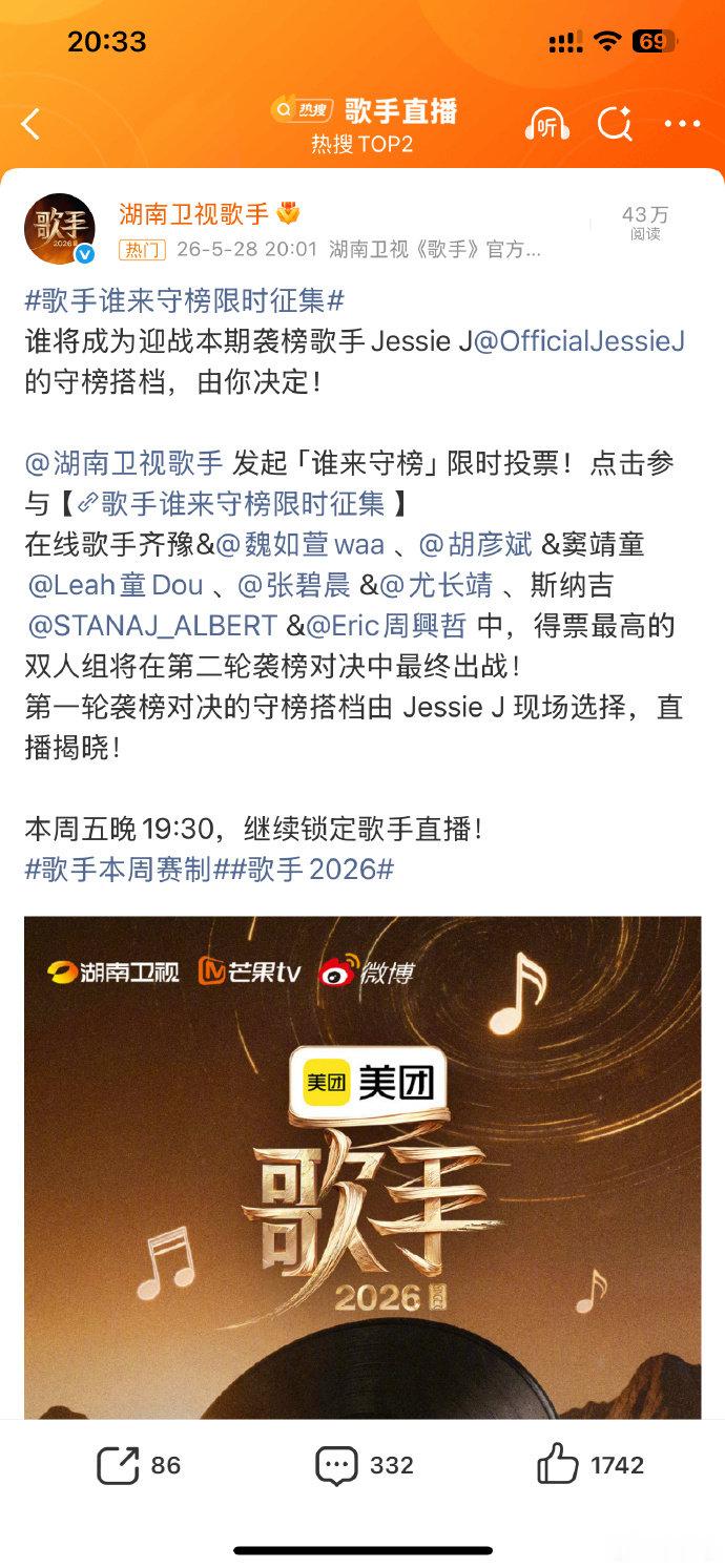 歌手守榜投票歌手直播歌手2026 守榜组合出炉！张碧晨尤长靖直面Jessie J