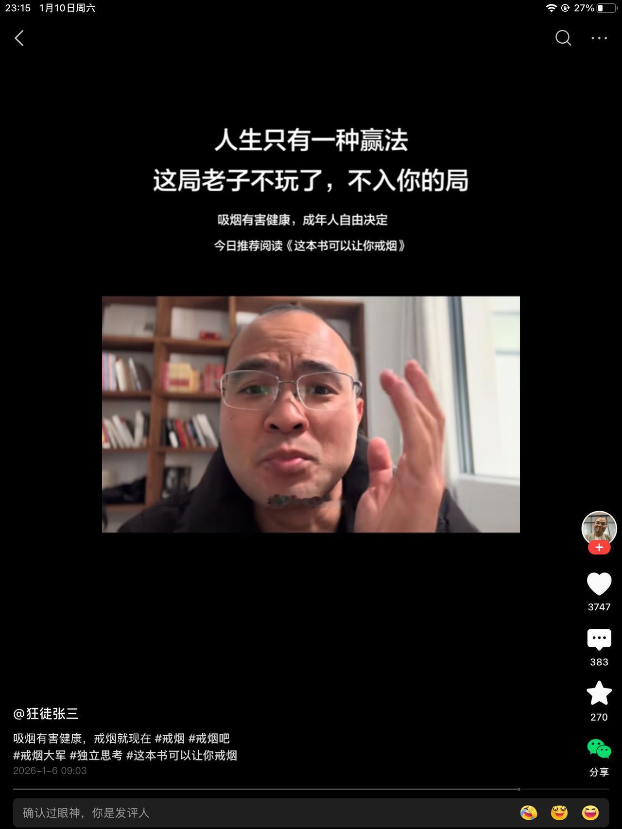 尼古丁是不是真的延年益寿，有没有助燃剂？说真的，罗翔也不知道，也不想知道，他早就