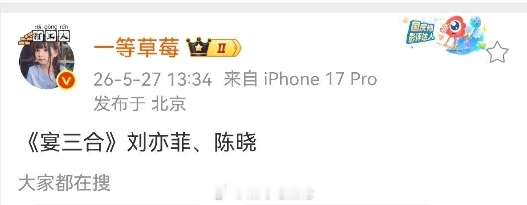《宴三合》刘亦菲、陈晓 