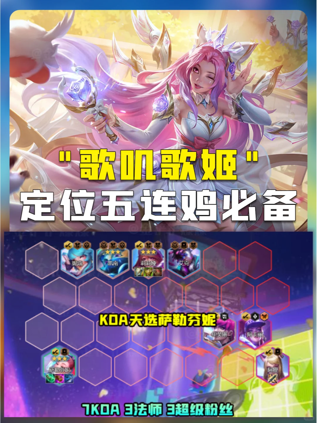 姐妹们！歌姬好美好强呀！定位五连鸡必备
