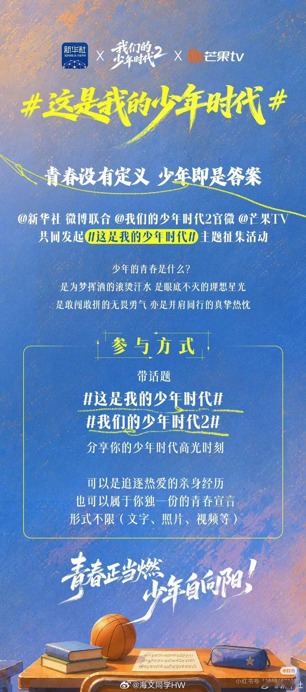我们的少年时代2《我们的少年时代2》是不是要播出了不晓得啥时候能发定档的消息。 