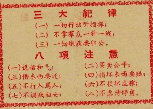 谁还记得，当年的，三大纪律八项注意⚠️