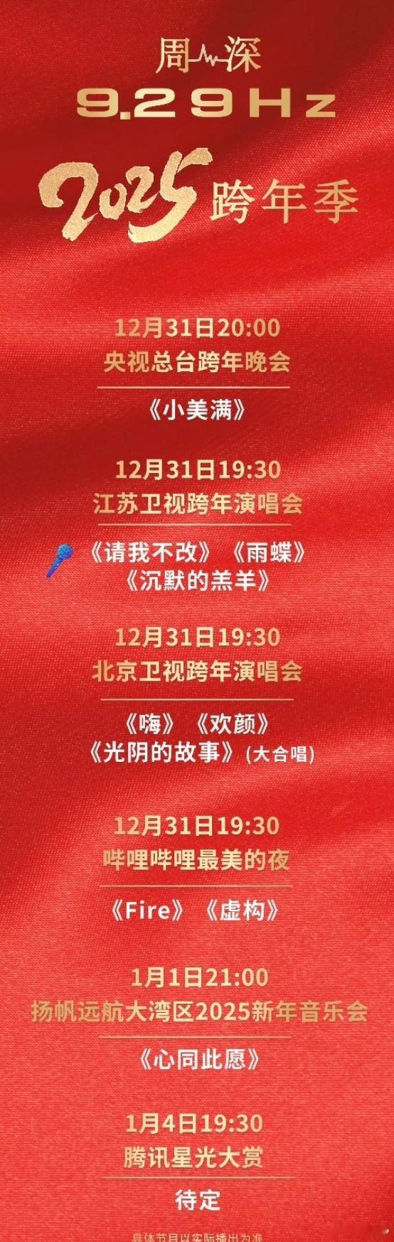 周深跨年营业的神 100%的天赋加上200%的努力才能够铸就周深这天籁般的嗓音吧