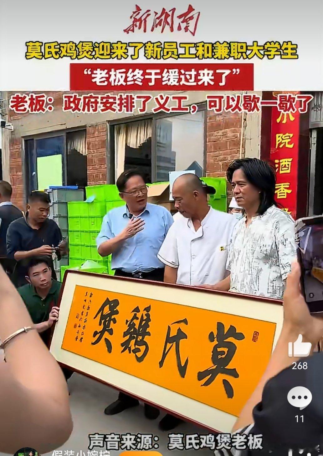 被莫氏鸡煲半个市的人脉惊呆莫氏鸡煲火了，老板差点被流量冲懵。可接下来的一幕太暖：