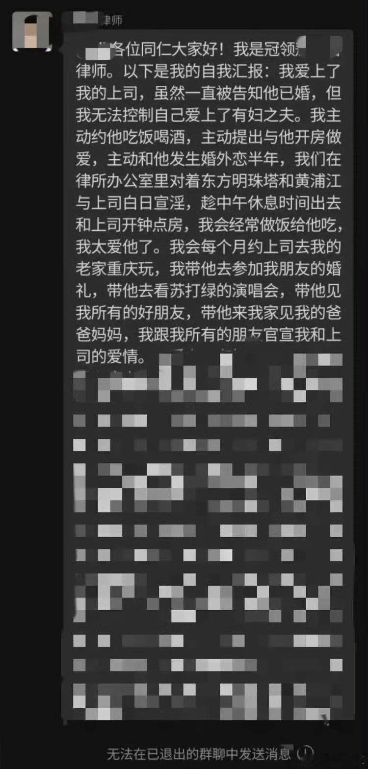 #女律师在工作群发与上司出轨细节#这个女律师主动勾引已婚男上司，甘愿当“小三”半