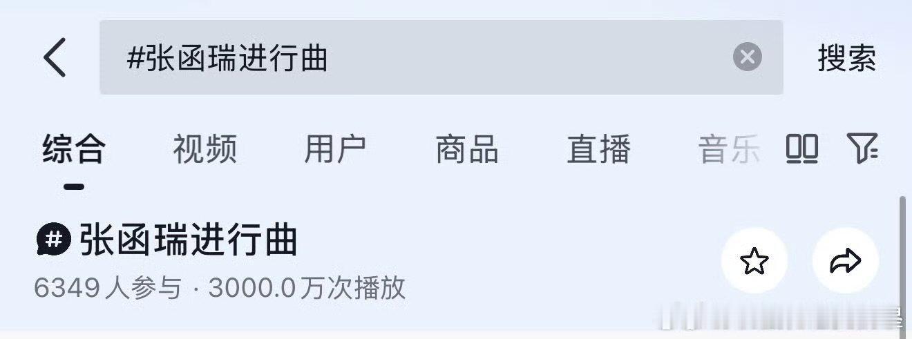 张函瑞进行曲播放量破3000万 张函瑞进行曲播放量破3000w 张函瑞进行曲播放