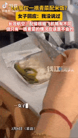 山东，一女子坐飞机出行，飞机刚起飞，空姐就端上来飞机餐，不料女子打开一看里面就只