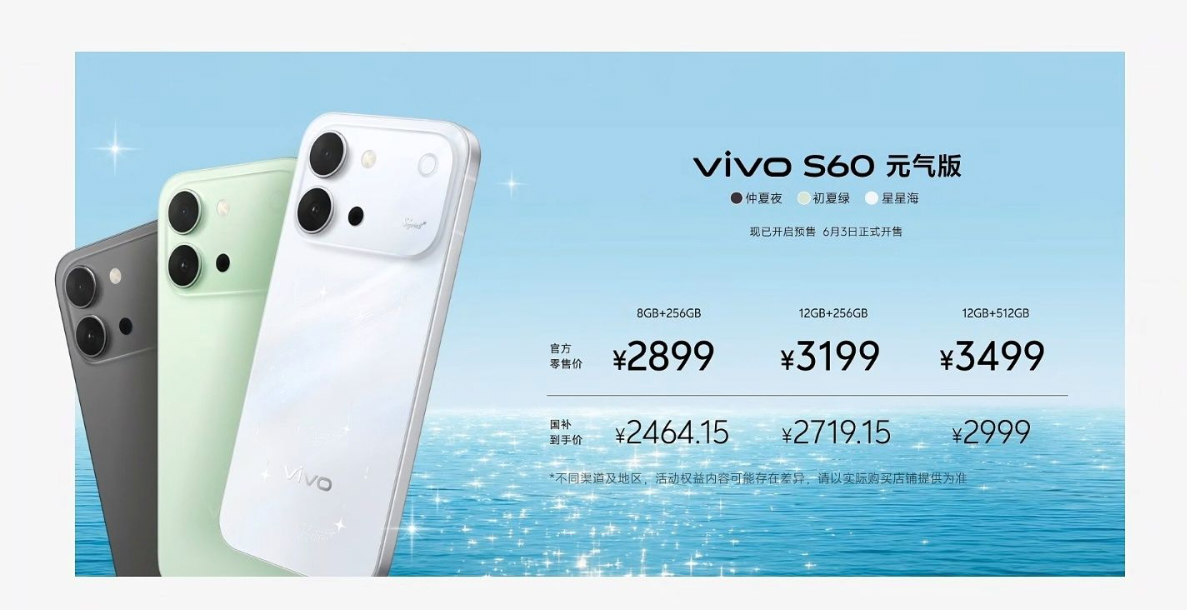 vivo S60系列￥如何 