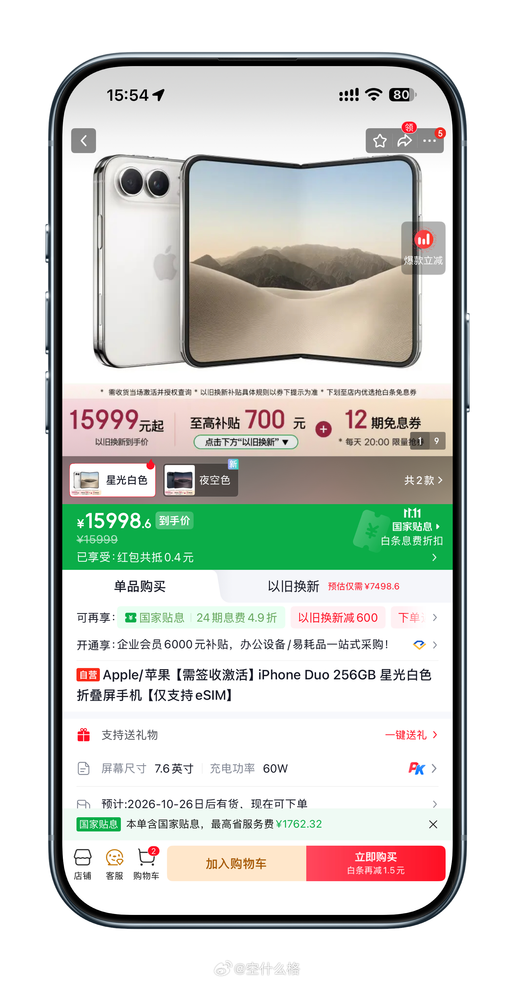 京东自营的 iPhone Duo 又再次现货了，26 号之后送达，等个两三天就好