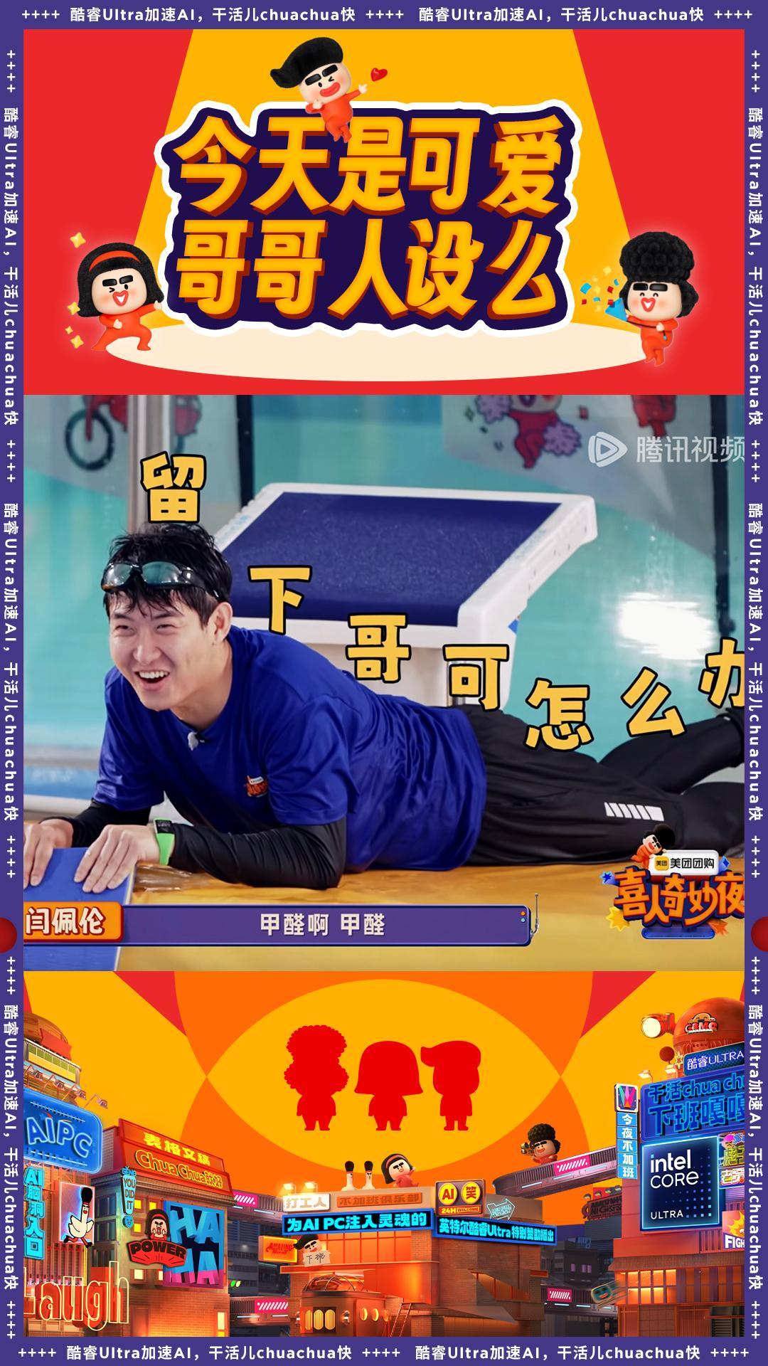 不用再为加班烦恼，现在的我有更多时间享受#喜人奇妙夜# 的奥运特辑！闫佩伦那几个