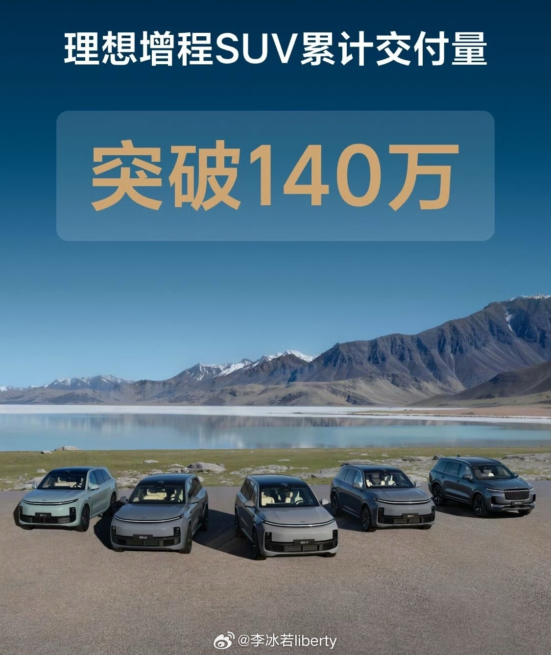 理想汽车 发了一波交付量数据增程产品矩阵累计交付140万+理想L6累计突破33万