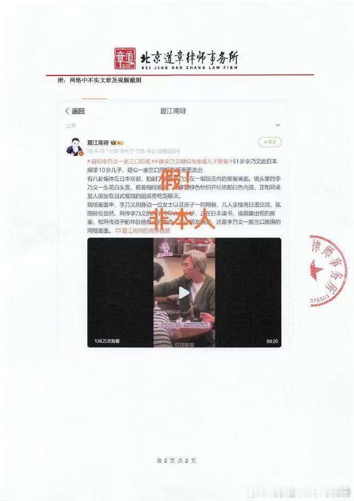 李乃文方辟谣 网传日本一家三口同框为假！工作室澄清视频中人物并非本人，已取证追责