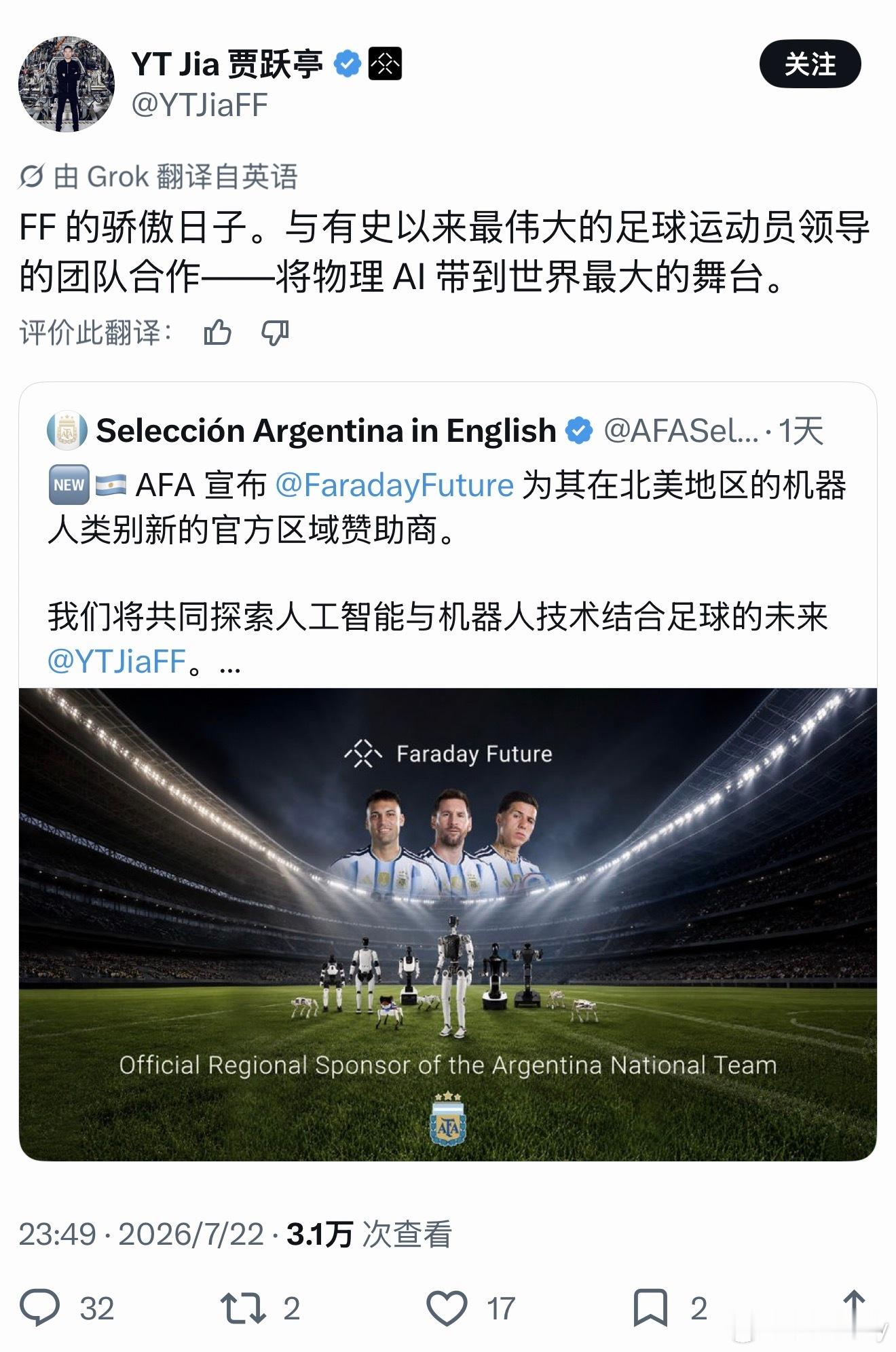 贾跃亭的法拉第未来，成为了阿根廷国家队机器人赞助商。这俩是怎么联系到一起的