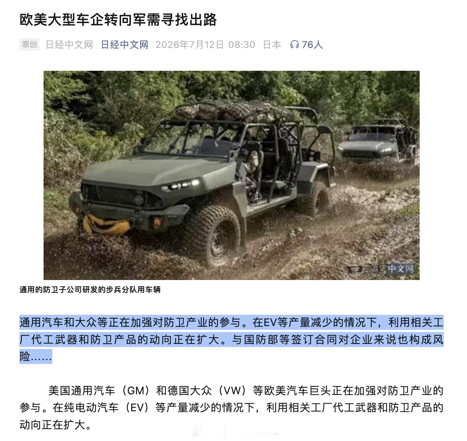 按照日经的说法，后续美国 2家传统车企做车，然后做点储能和军工 +特斯拉 切入机