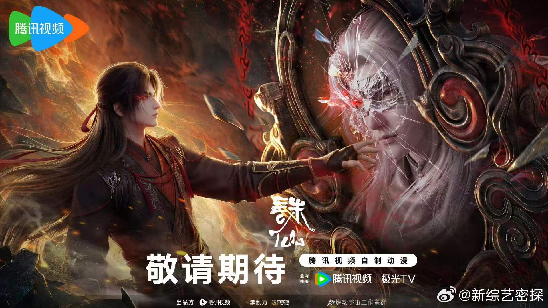 诛仙第四季真的要来了 谁的青春直接沸腾！诛仙最终季终于要定档上线，镇魔古洞凡雪宿