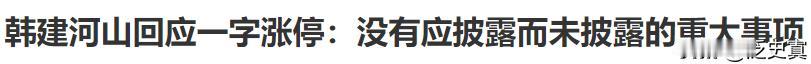 应该跌停板资金奋力反击拉涨停板！
很快涉韩个股就要纷纷暴跌了！
韩国混乱动荡才刚