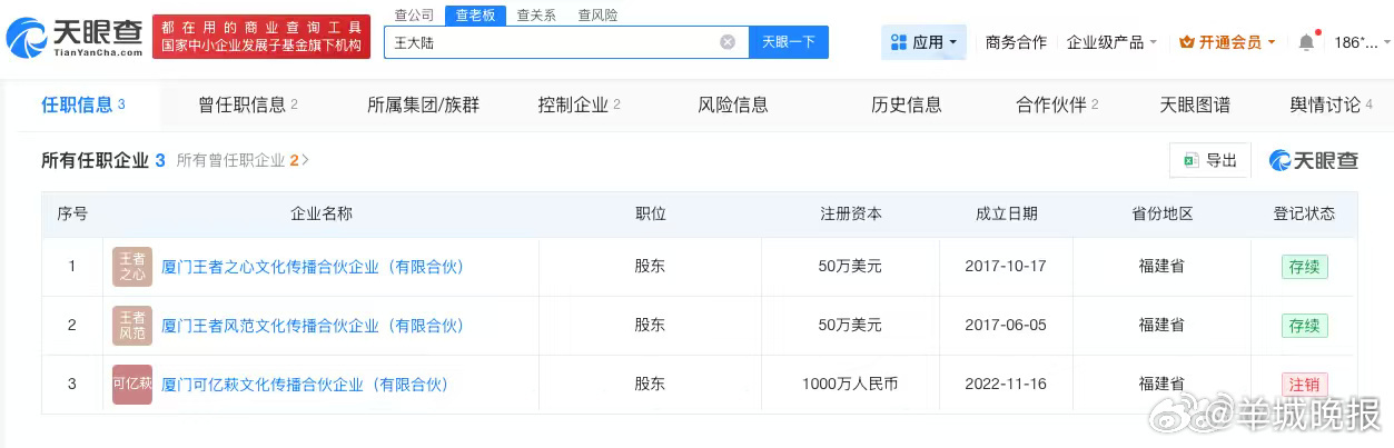 【#王大陆名下企业叫王者风范#】近日，王大陆与女友阙沐轩、警官刘居荣、车商小开游