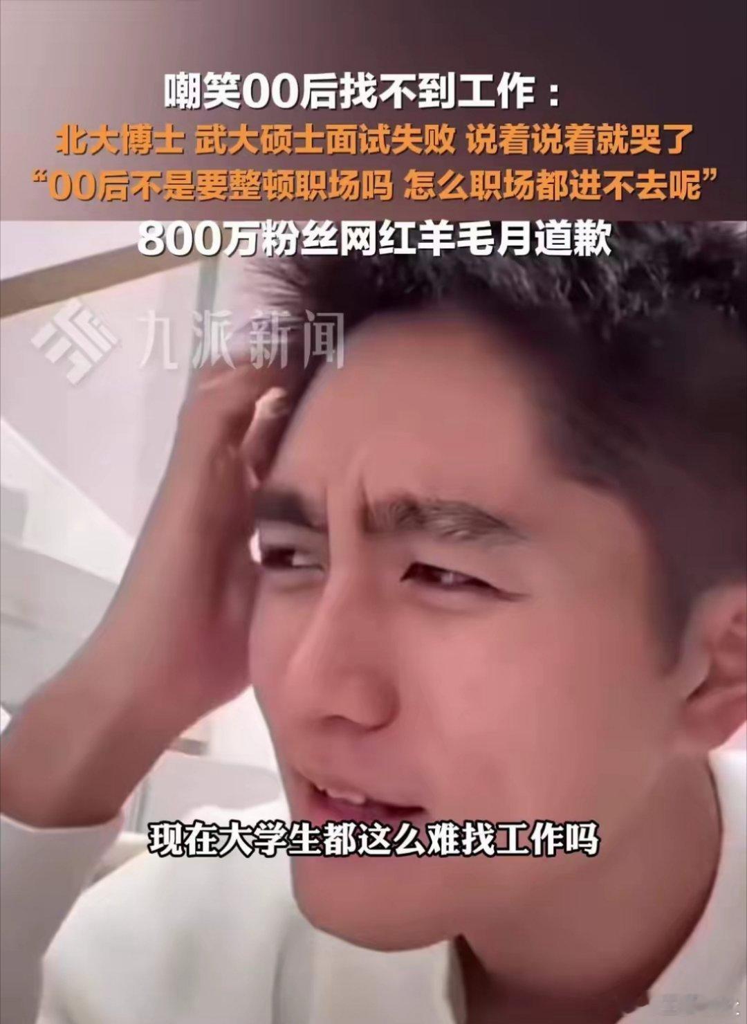 羊毛月与MCN机构解绑 坐拥800多万粉丝，月入150万的羊毛月，这下彻底凉凉了