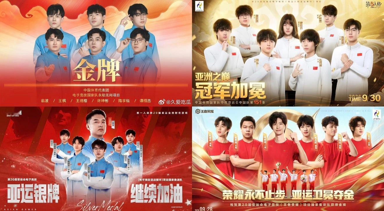 搞笑[超话]电子竞技三金一银 电子竞技三金一银； ​​​