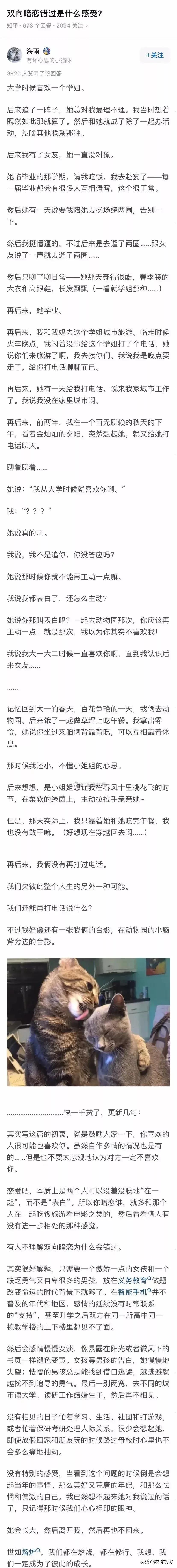 一个网友：大学时喜欢一个学姐，后来追了一阵子，她总对我爱理不理。我当时想着既然如