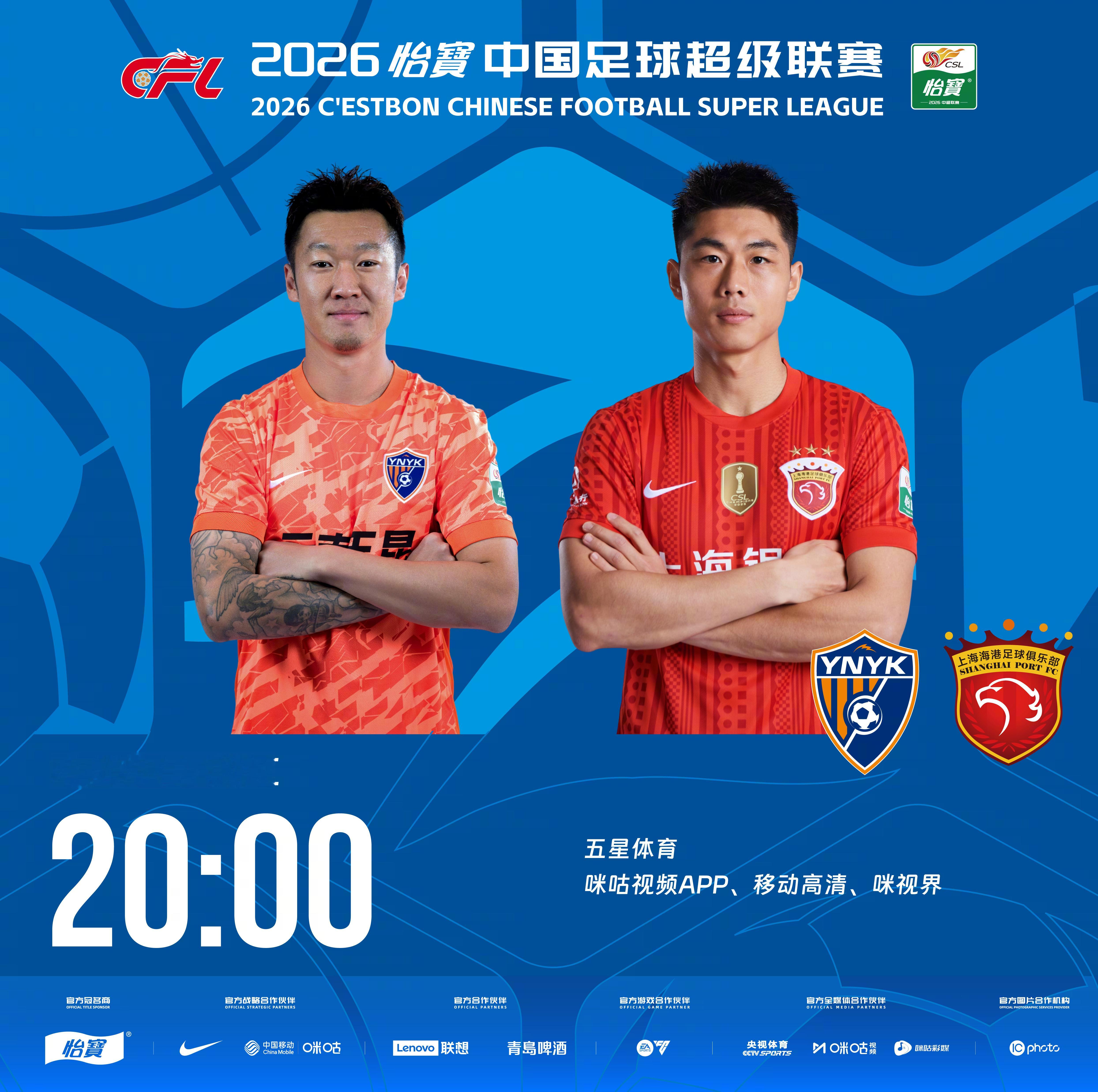 比赛预告｜今天，2026怡宝中国足球超级联赛将展开第19轮的较量20:00，云南