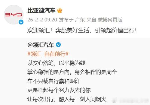 2月2日，比亚迪官方正式发布集团第四个子品牌——领汇汽车，至此形成腾势、方程豹、