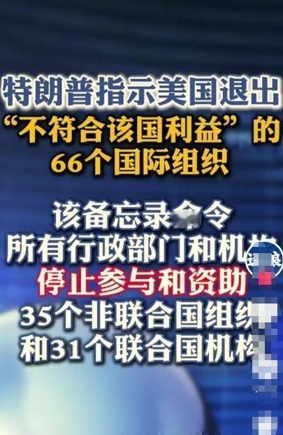 美国现在目的很明确，挤垮现在的联合国，然后成立新联合国，将五到七个国家排除在外。