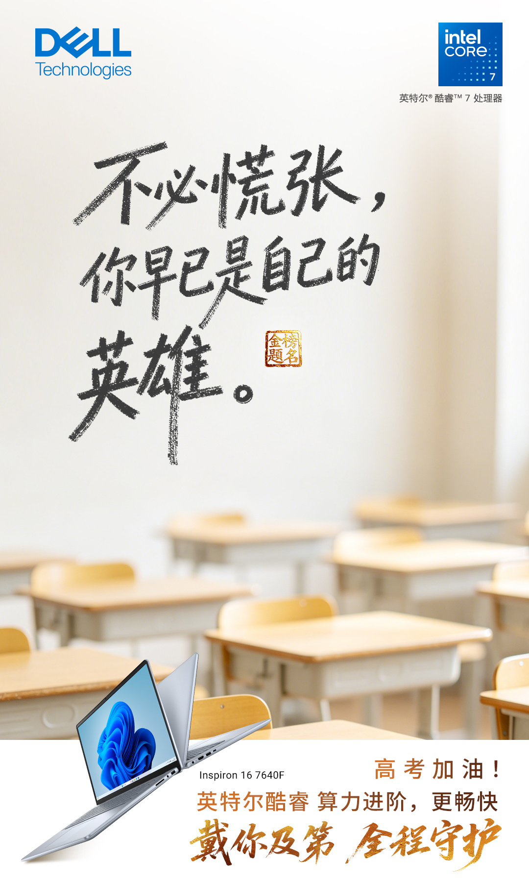 高考加油⚡戴你及第全程守护这一次，为自己拼尽全力。 天津·天津市咸水沽第一中学