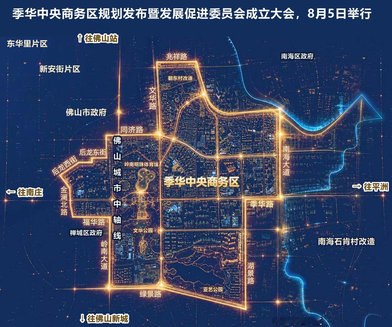 季华路1993年启动开发，2010年禅城区提出打造“总部第一街”，2013年“佛