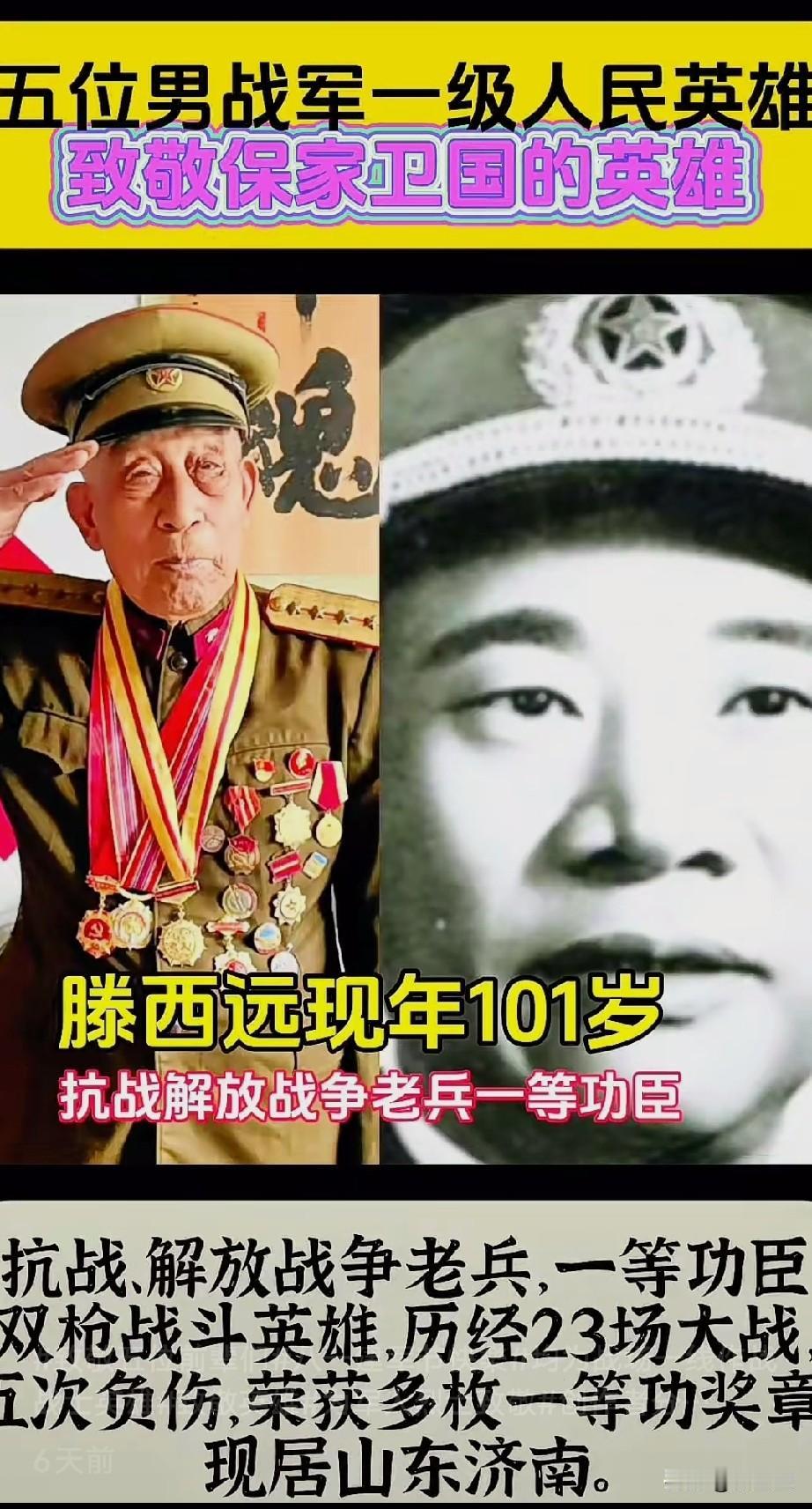 致敬五位男战军一级人民英雄
致敬解放战争老兵！